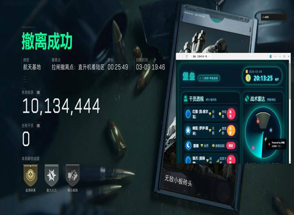 三角洲辅助视觉物资软件效果
